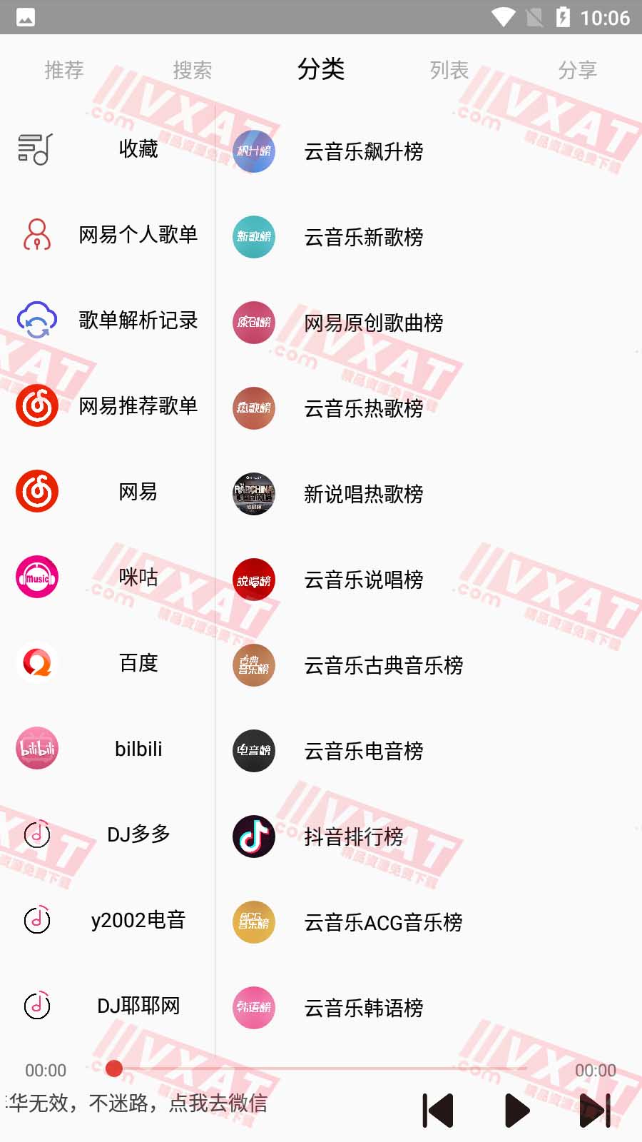 轻音乐v2.3.3 免费下载无损音乐 第1张