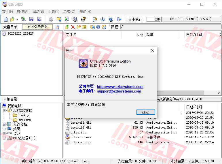 UltraISO软碟通v9.7.5.3716简体中文便携注册版 第1张