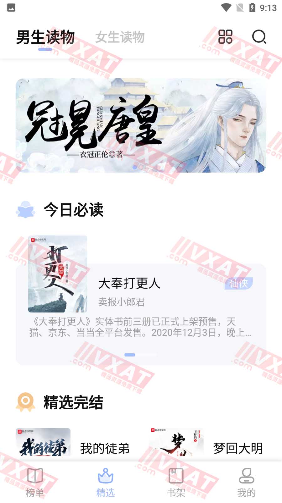 华文小说 v1.2.1 安卓版 第1张