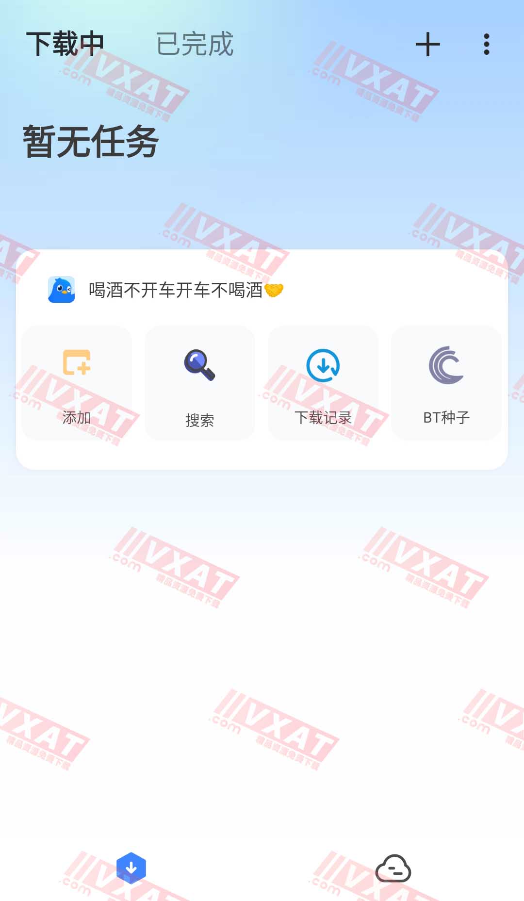 迅雷 v7.30.0.7665 去广告去升级精简版 第1张