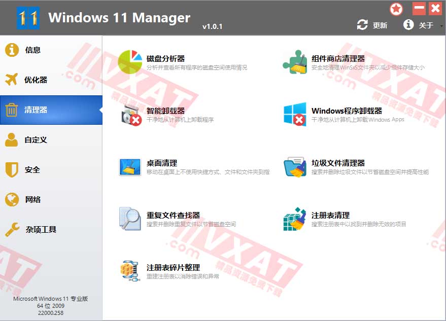 Windows11 Manager_v1.0.1 破解版 专为Win11打造的实用工具 第2张