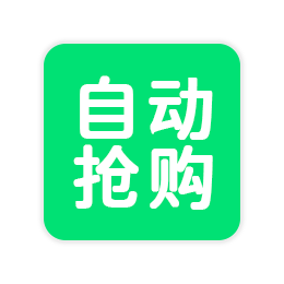 秋名山捡漏助手 v1.0.5 淘宝京东自动抢购软件