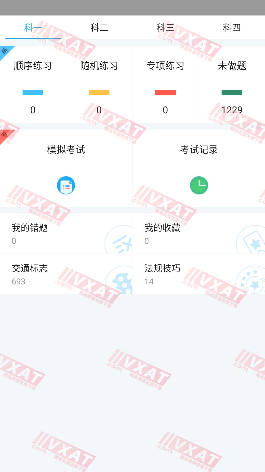 驾考助手 v1.2.1 去广告精简版 第1张