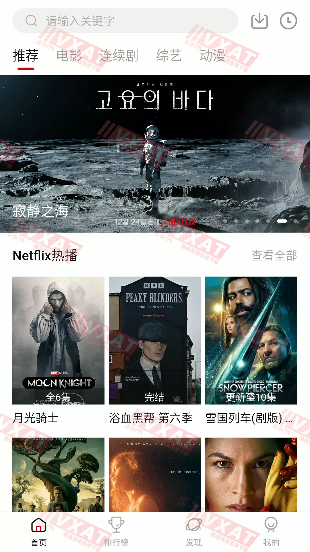 NetflixMoM鸭奈飞影视 v2.1.0 官方版 第1张