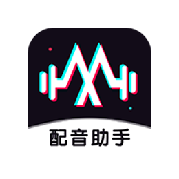 配音助手 v1.4.4 会员版